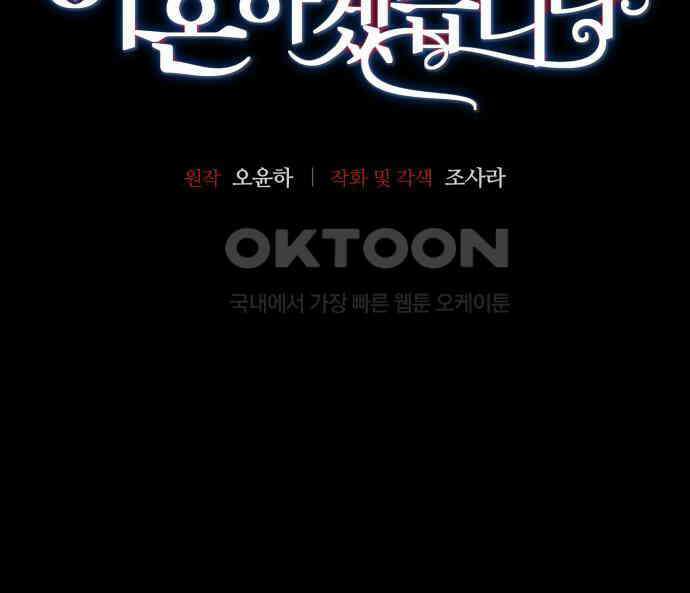 폭군 남편과 이혼하겠습니다  96화 11