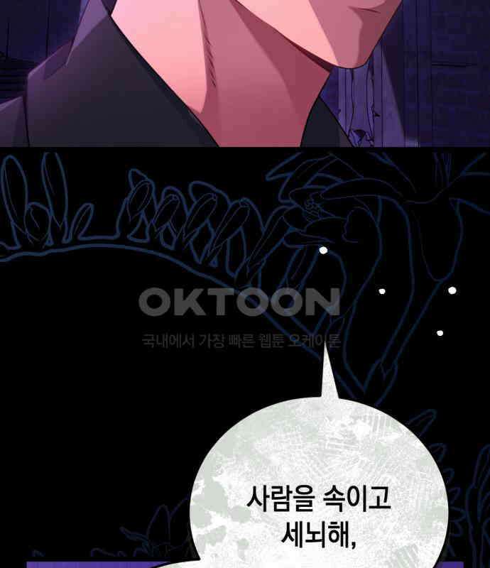 폭군 남편과 이혼하겠습니다  96화 15