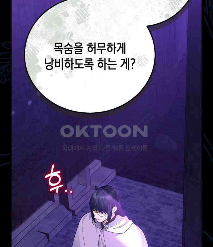 폭군 남편과 이혼하겠습니다  96화 16