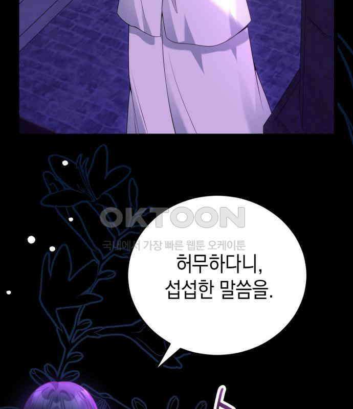 폭군 남편과 이혼하겠습니다  96화 17
