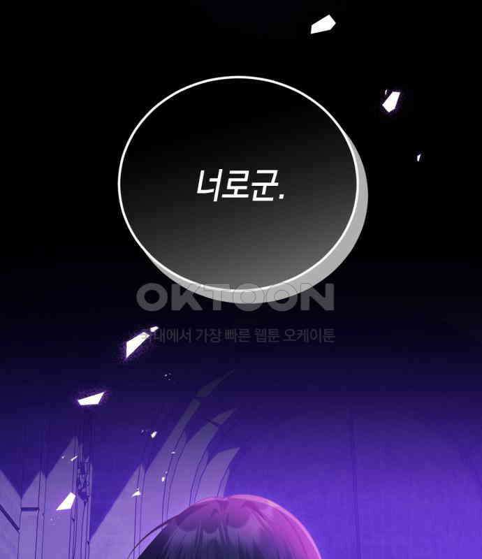 폭군 남편과 이혼하겠습니다  96화 24
