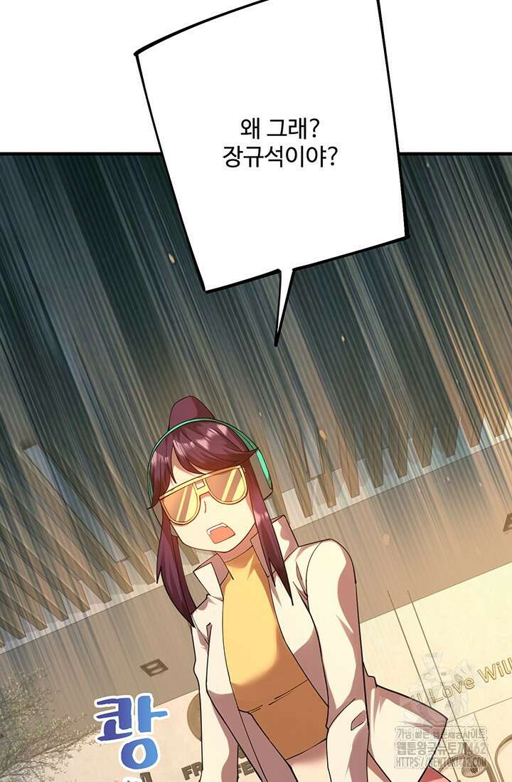 만년 후 미래에서 레벨업 118화 3