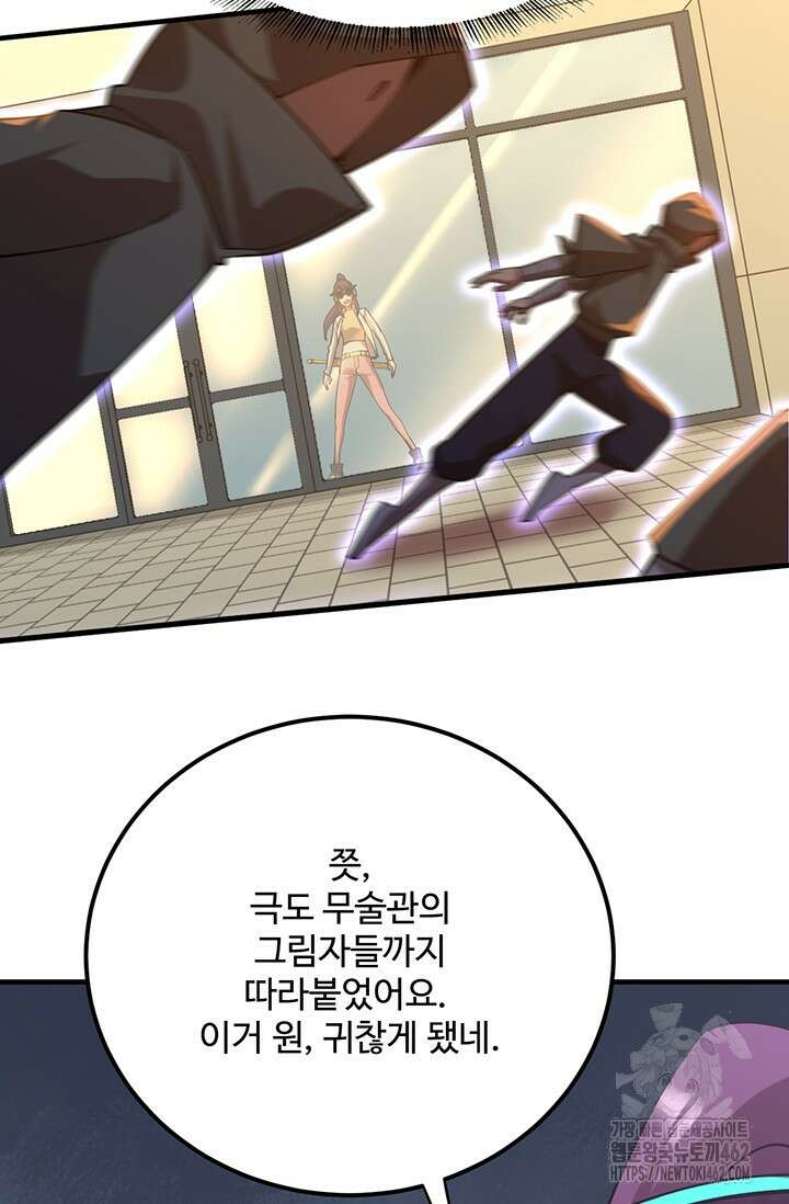 만년 후 미래에서 레벨업 118화 5