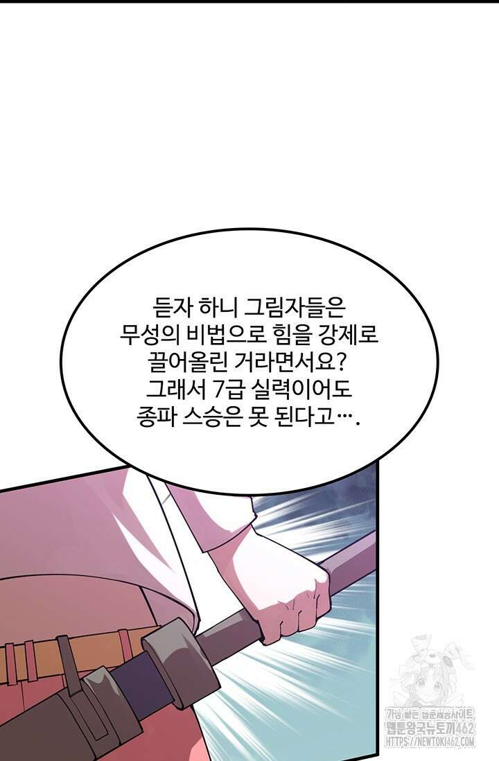 만년 후 미래에서 레벨업 118화 7