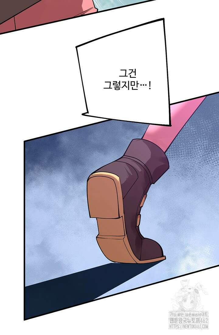 만년 후 미래에서 레벨업 118화 8