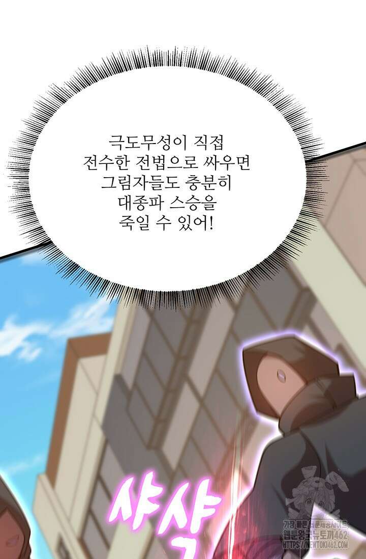 만년 후 미래에서 레벨업 118화 9