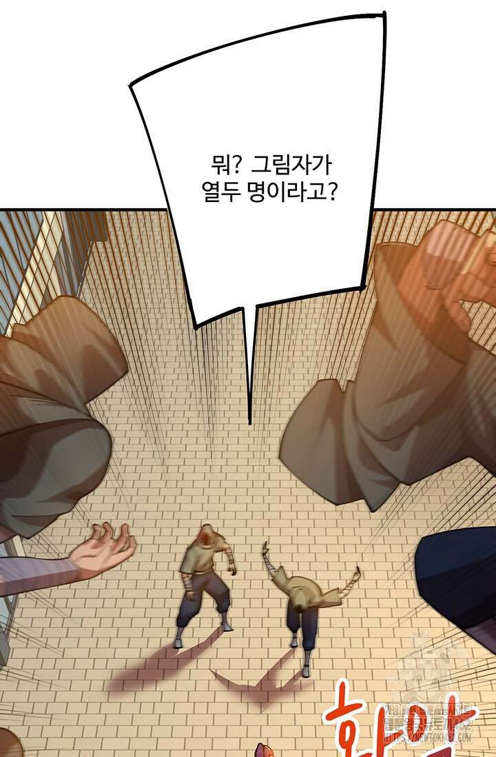 만년 후 미래에서 레벨업 118화 12