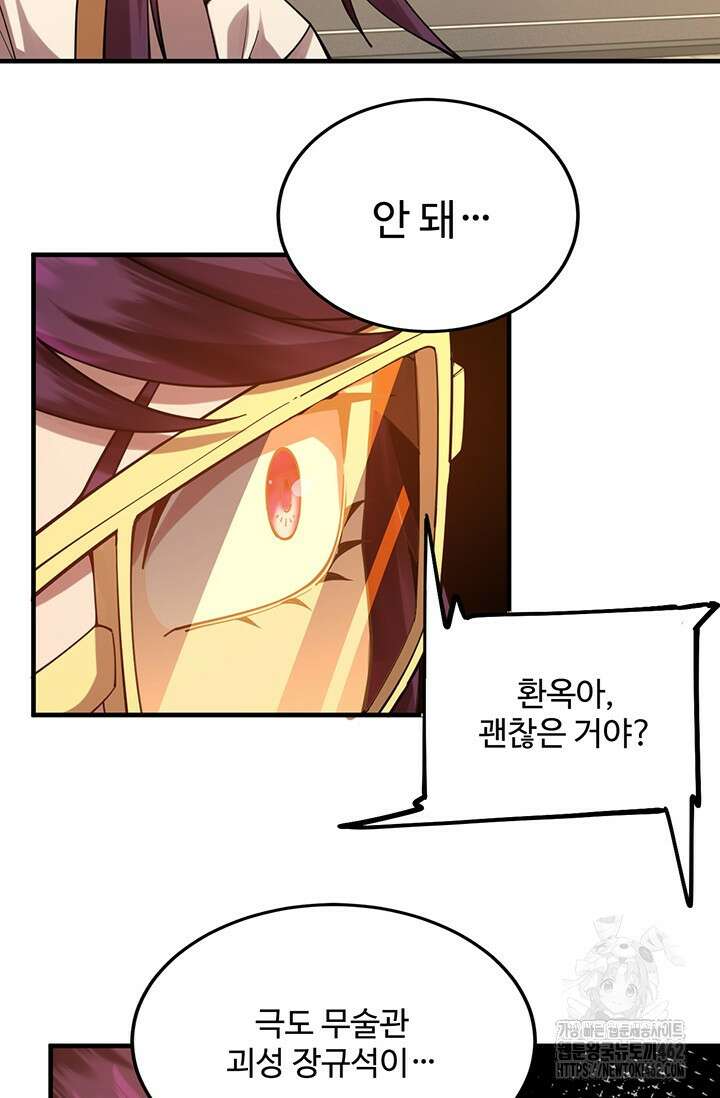 만년 후 미래에서 레벨업 118화 19