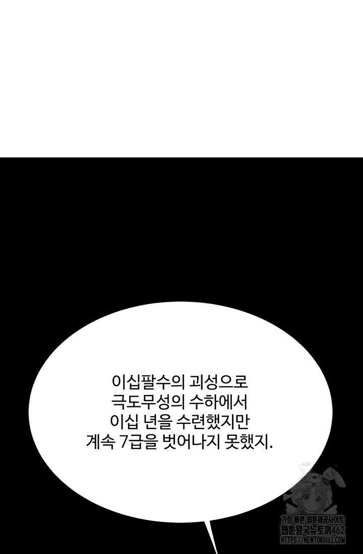 만년 후 미래에서 레벨업 118화 22