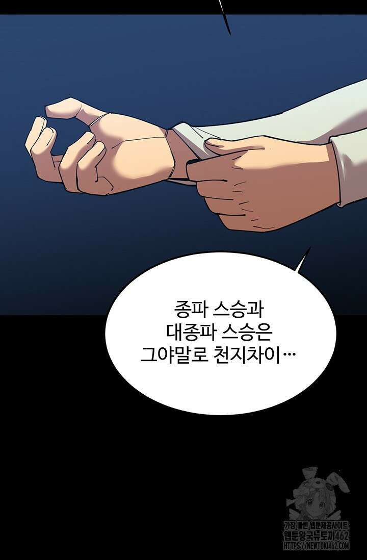 만년 후 미래에서 레벨업 118화 23