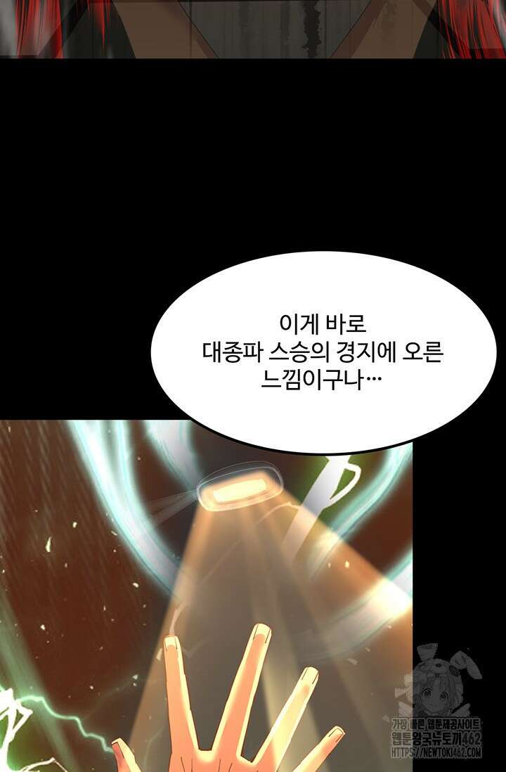 만년 후 미래에서 레벨업 118화 29