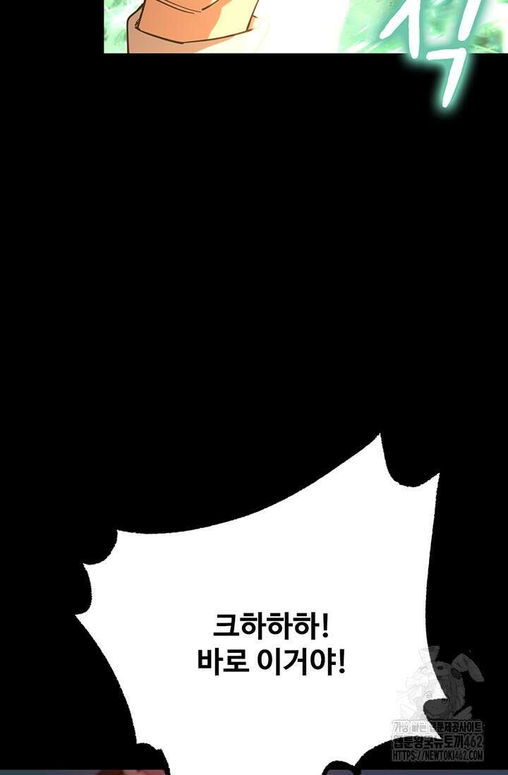 만년 후 미래에서 레벨업 118화 31