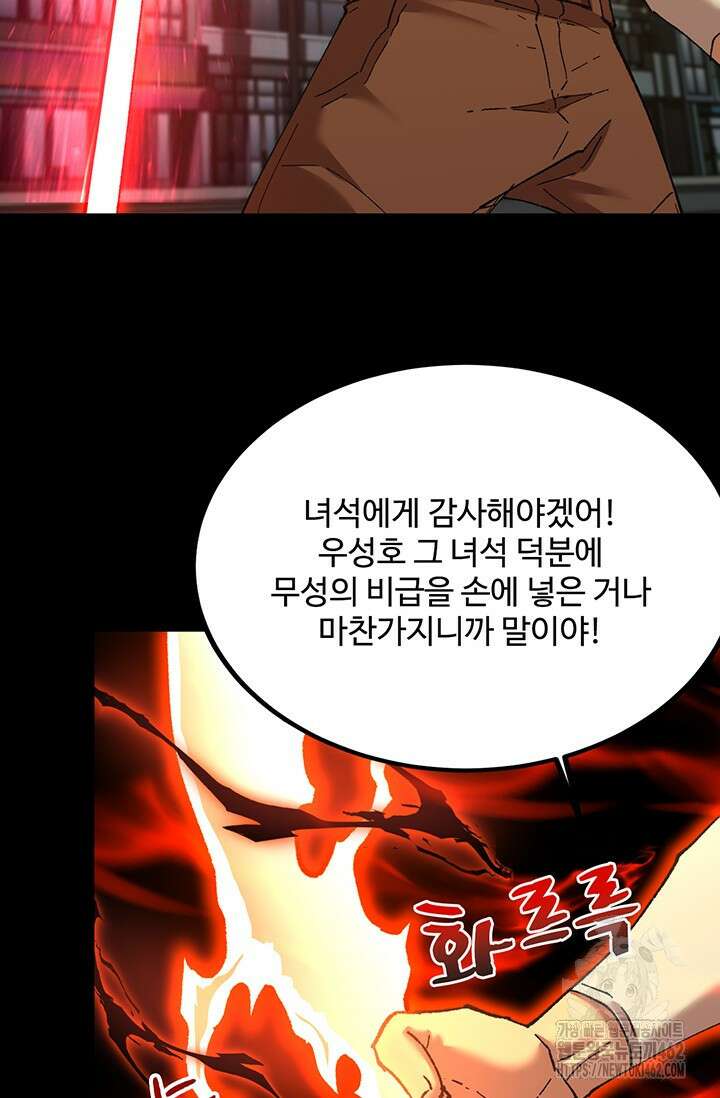 만년 후 미래에서 레벨업 118화 33