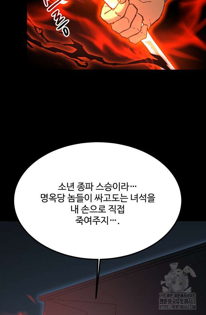 만년 후 미래에서 레벨업 118화 34