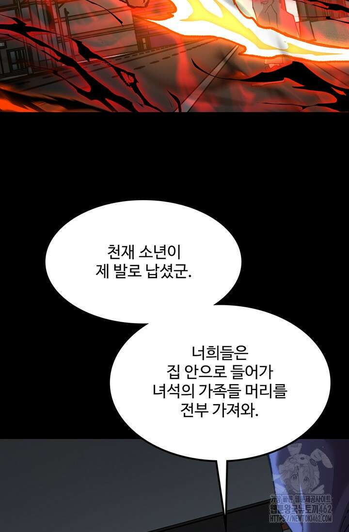 만년 후 미래에서 레벨업 118화 38
