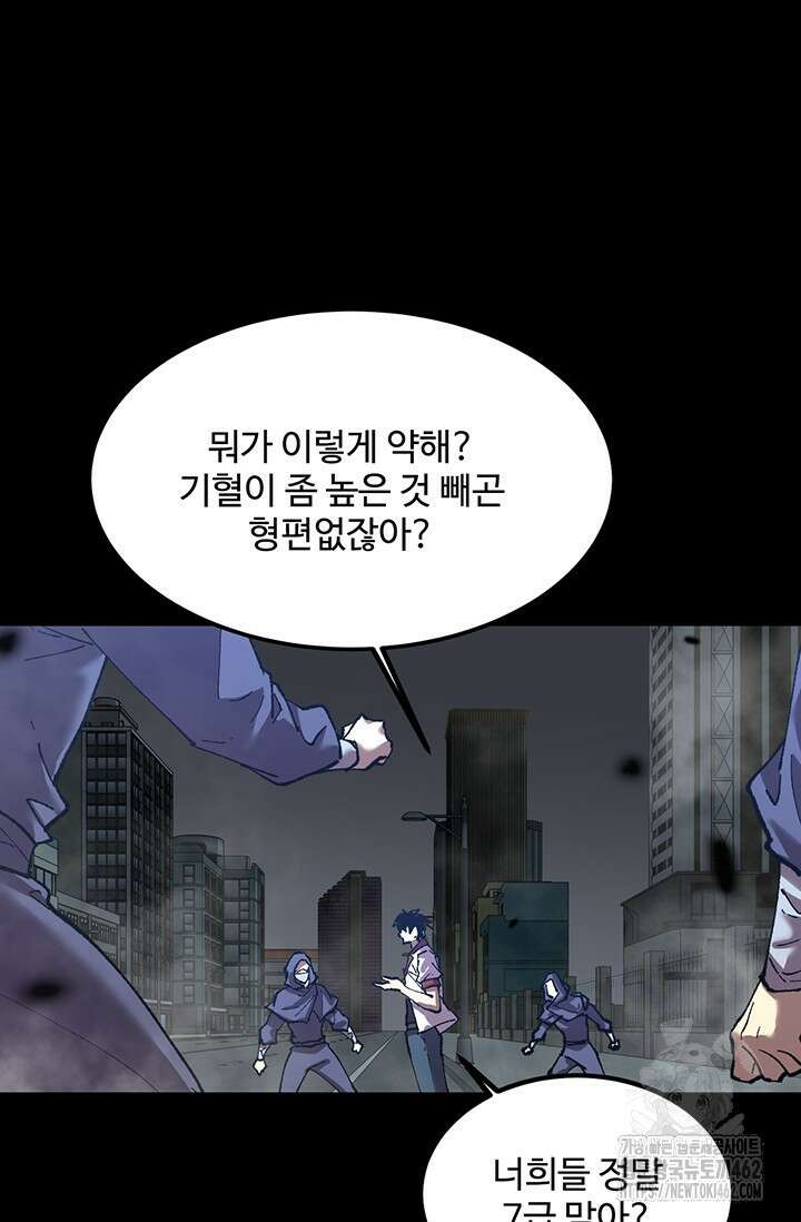 만년 후 미래에서 레벨업 118화 48