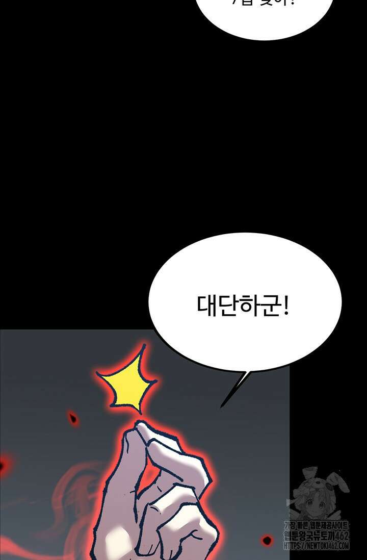 만년 후 미래에서 레벨업 118화 49