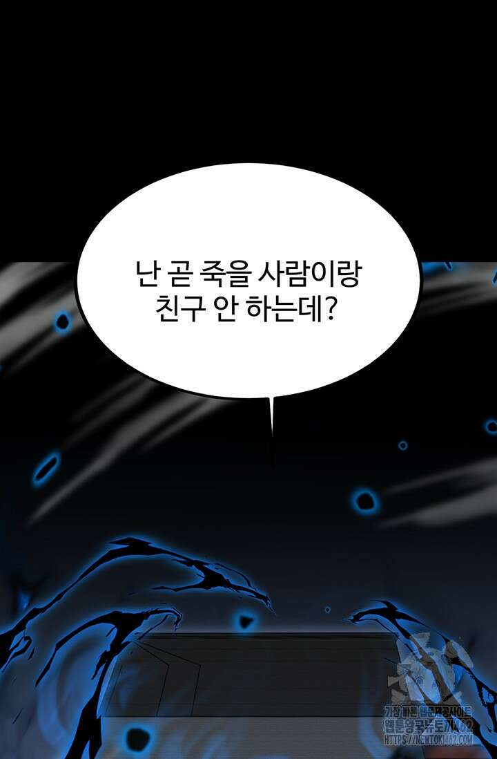 만년 후 미래에서 레벨업 118화 53
