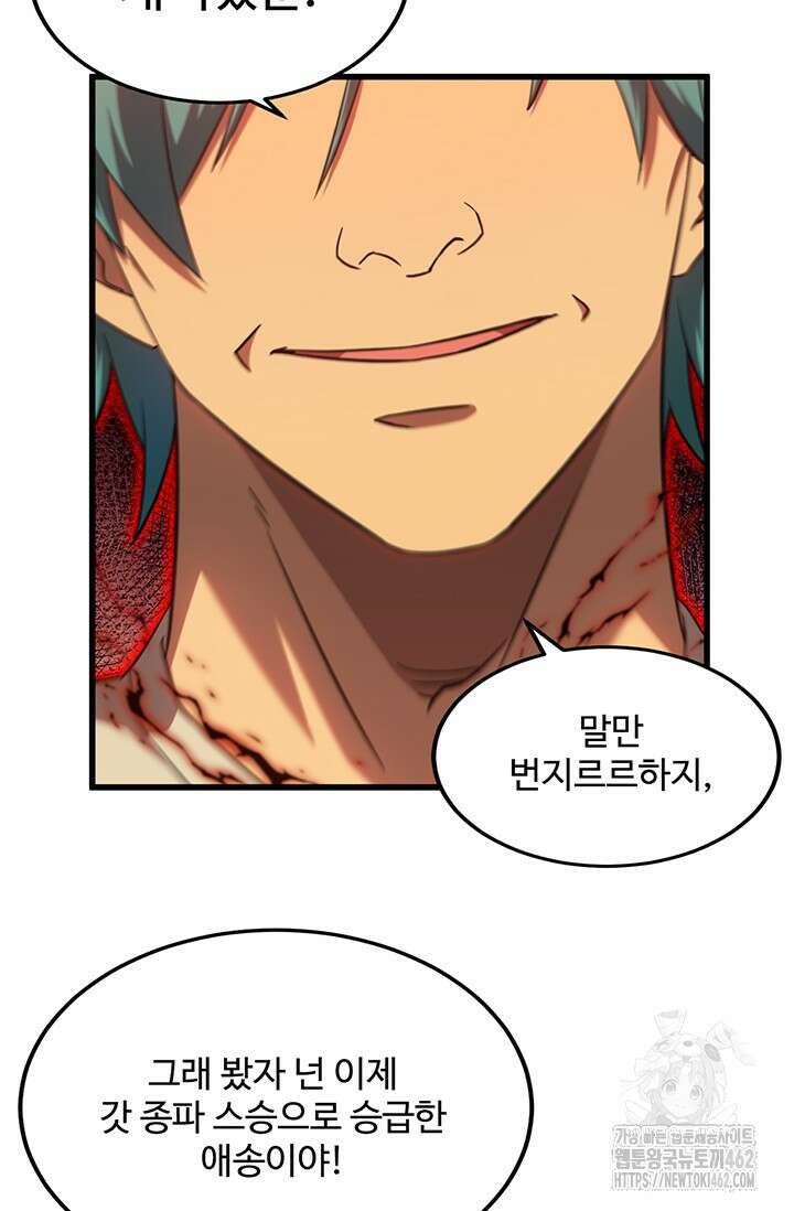 만년 후 미래에서 레벨업 118화 55