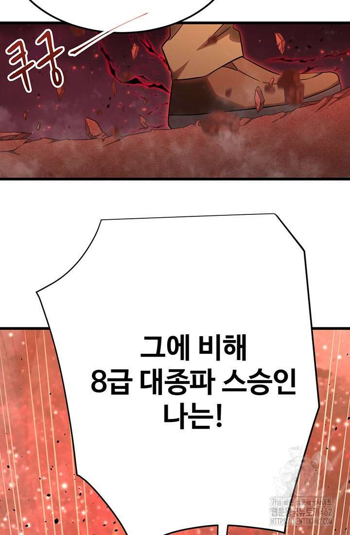 만년 후 미래에서 레벨업 118화 56