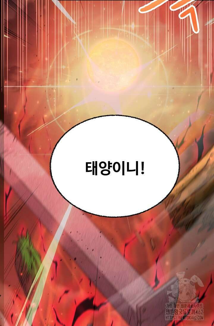만년 후 미래에서 레벨업 118화 61