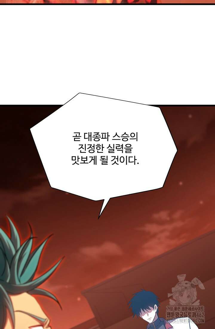 만년 후 미래에서 레벨업 118화 63