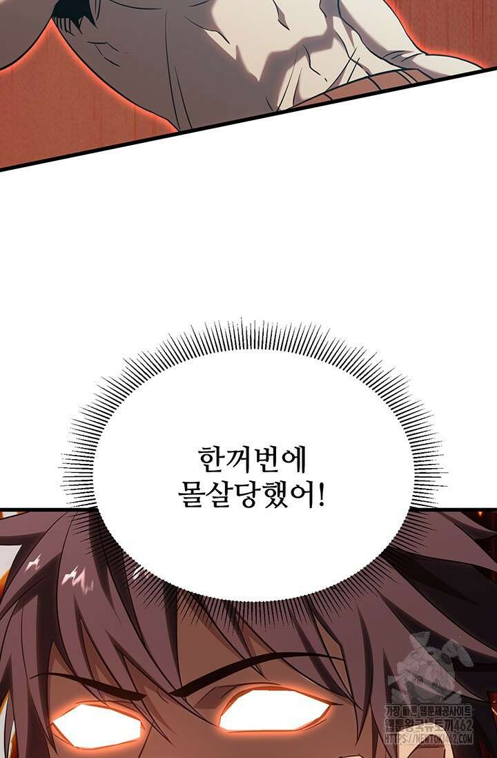 만년 후 미래에서 레벨업 118화 74