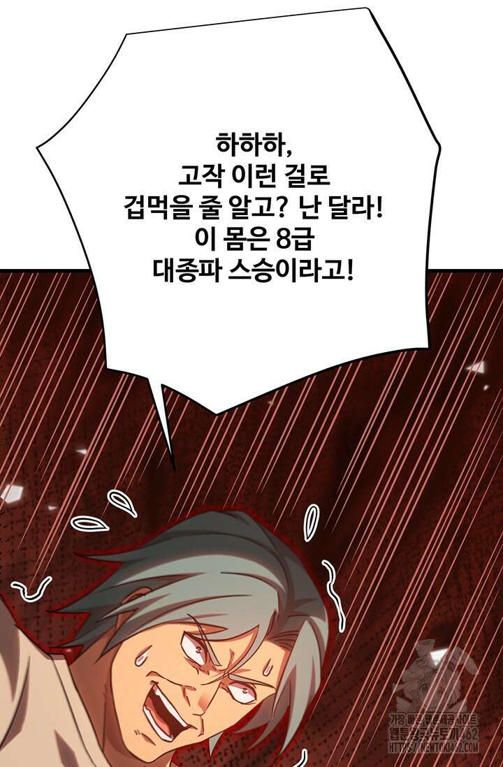 만년 후 미래에서 레벨업 118화 79