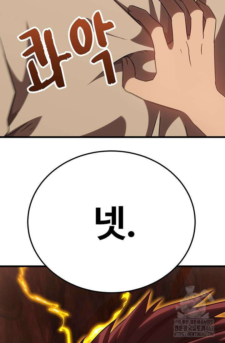 만년 후 미래에서 레벨업 118화 83