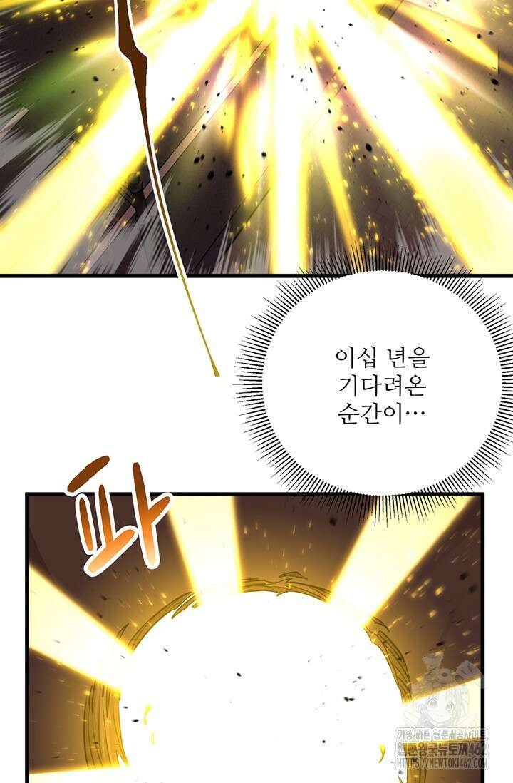 만년 후 미래에서 레벨업 118화 87