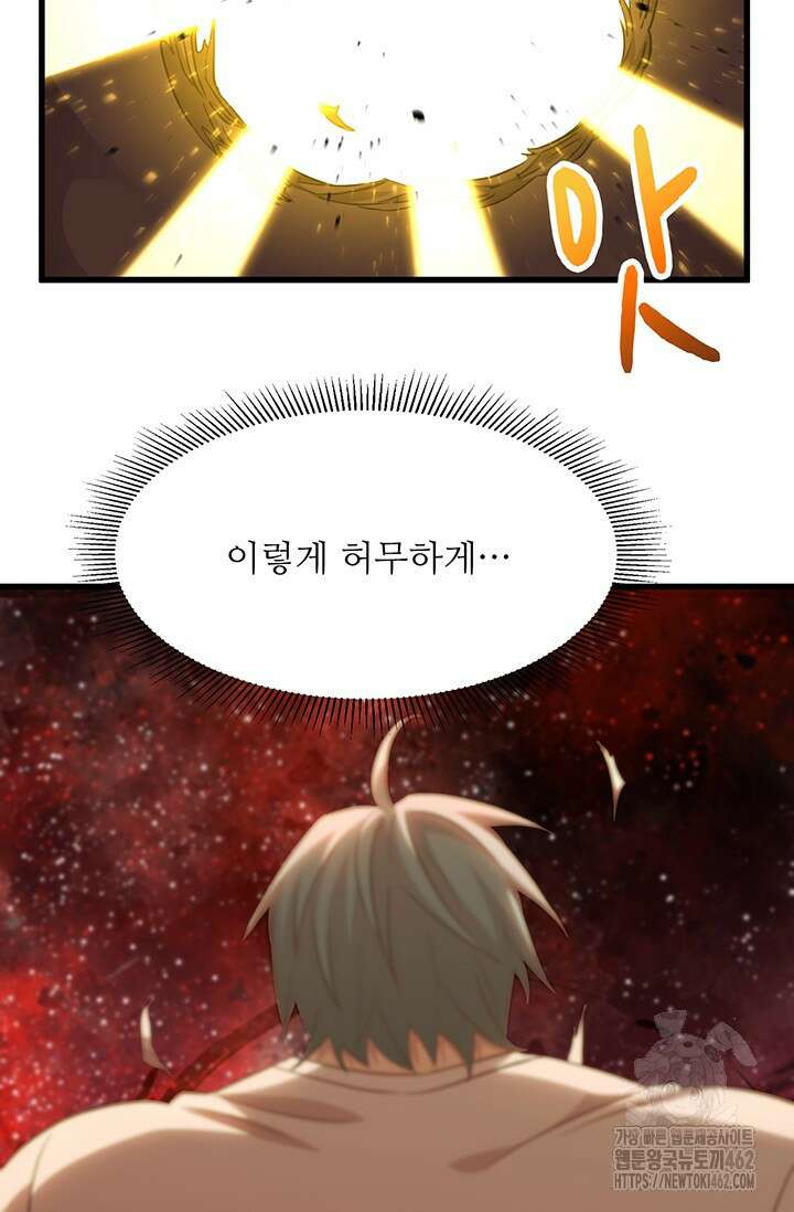 만년 후 미래에서 레벨업 118화 88