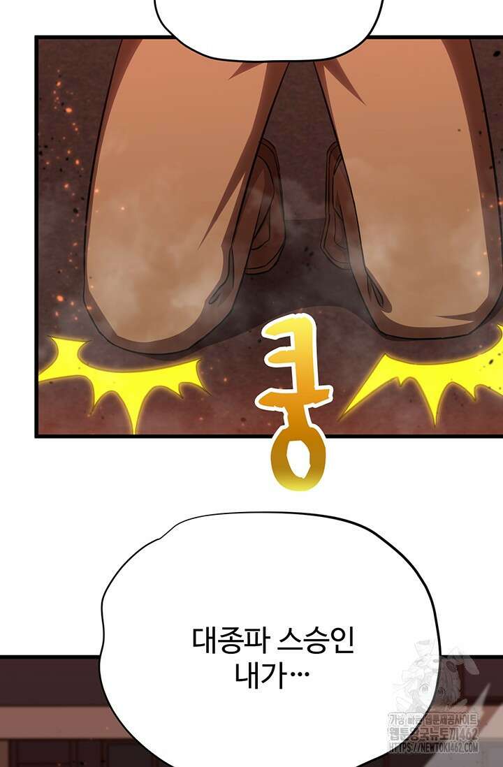 만년 후 미래에서 레벨업 118화 90