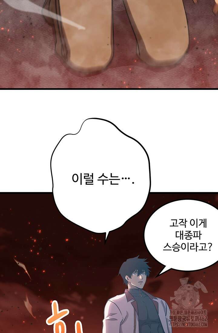 만년 후 미래에서 레벨업 118화 92