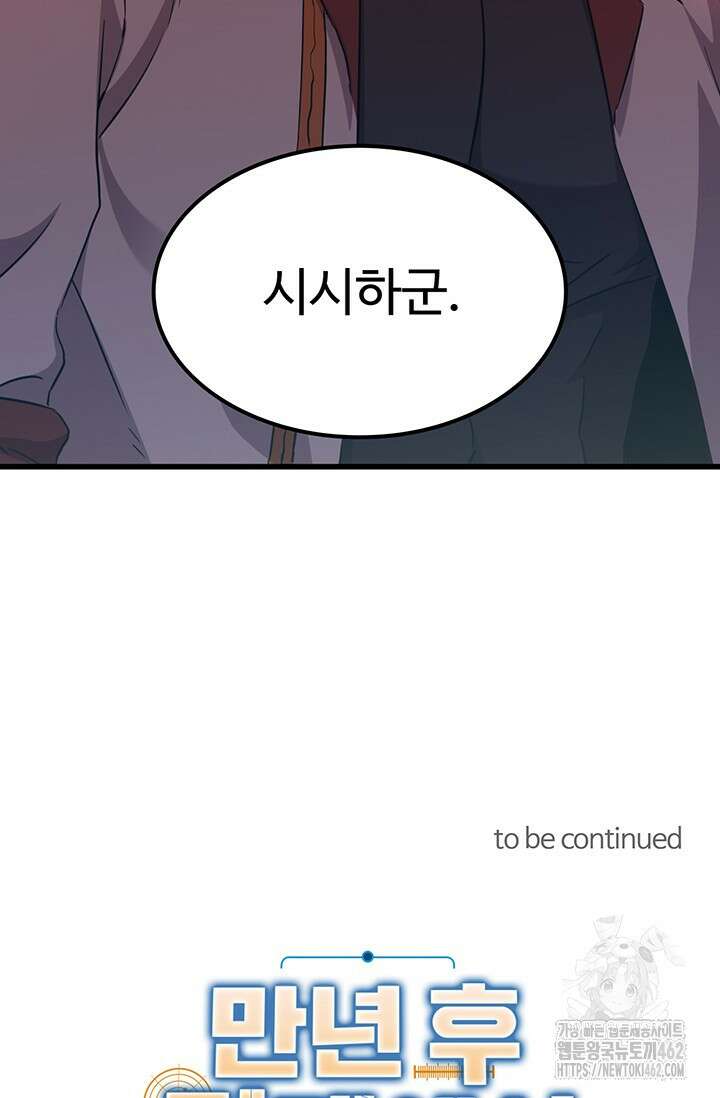 만년 후 미래에서 레벨업 118화 95