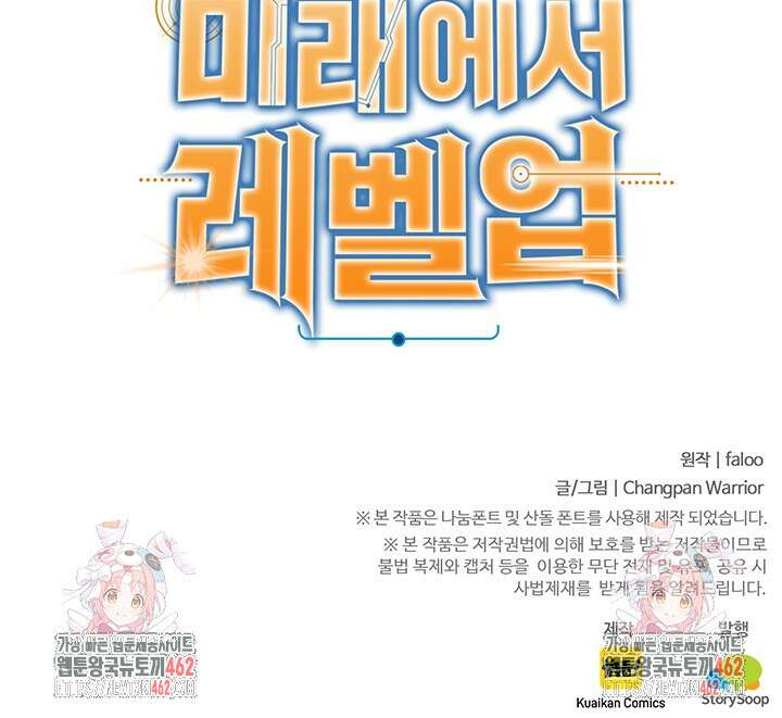 만년 후 미래에서 레벨업 118화 96