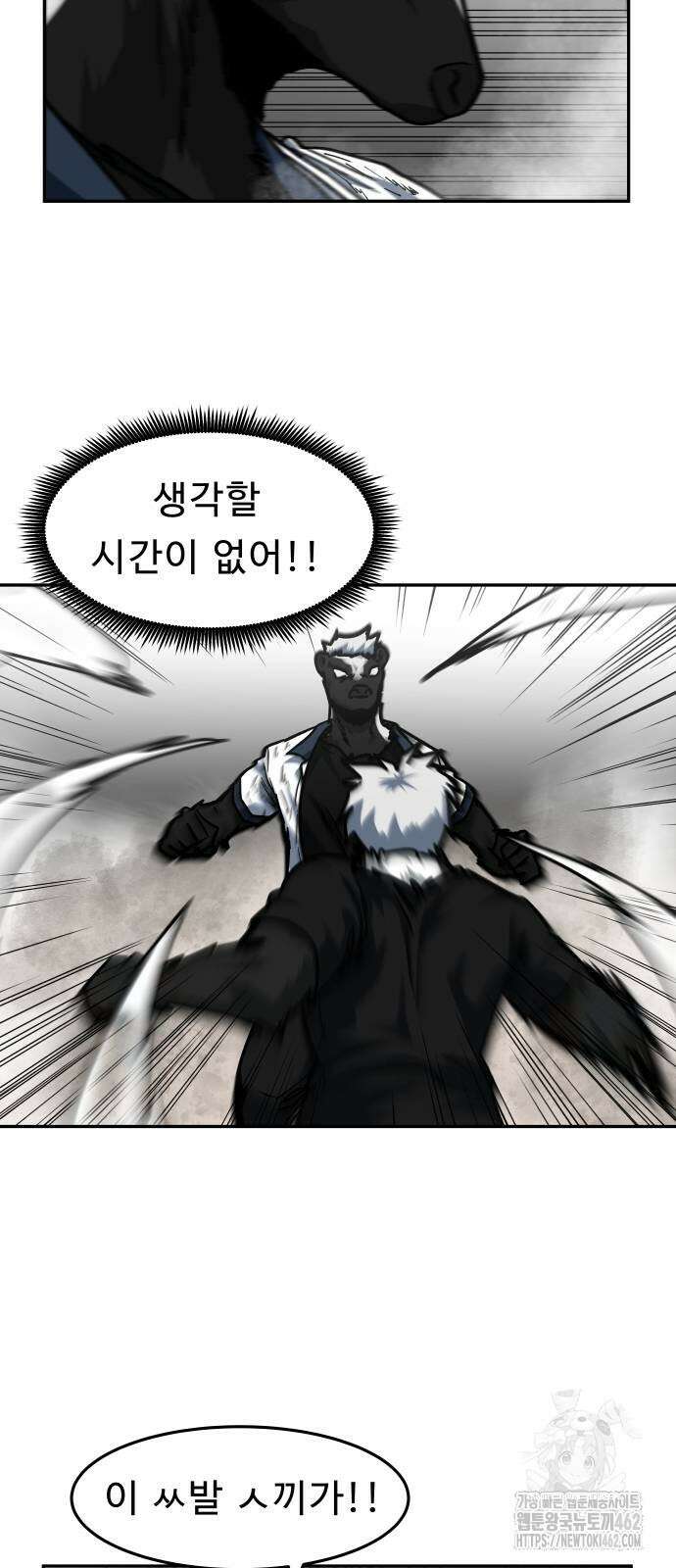 육식고 80화 5