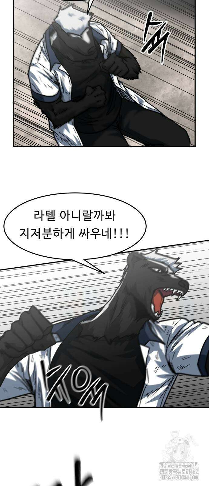 육식고 80화 6