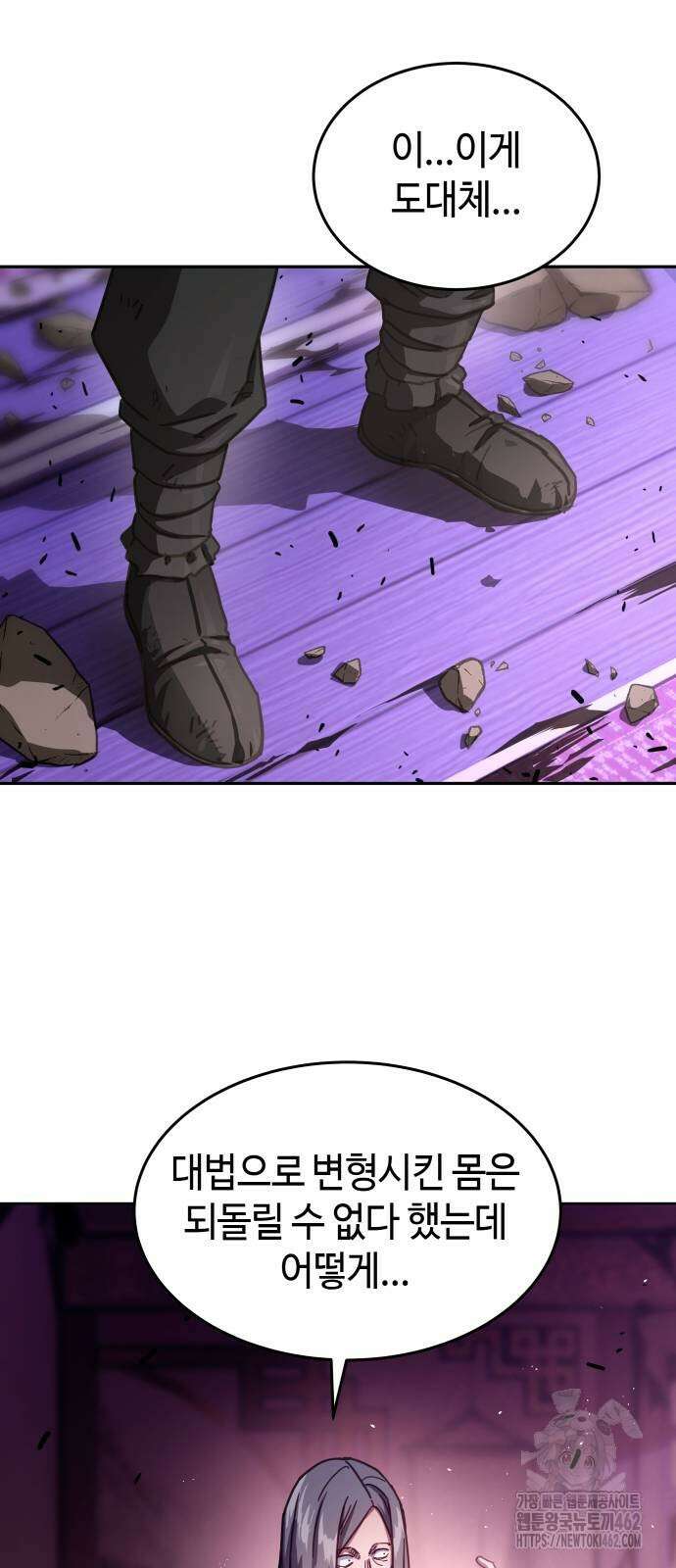 절대군림 5화 2