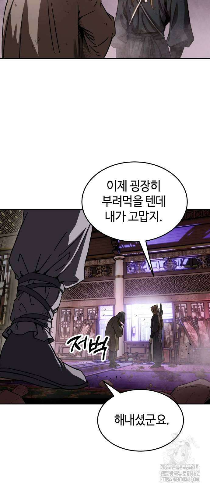 절대군림 5화 4