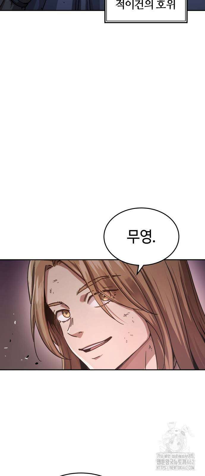 절대군림 5화 6