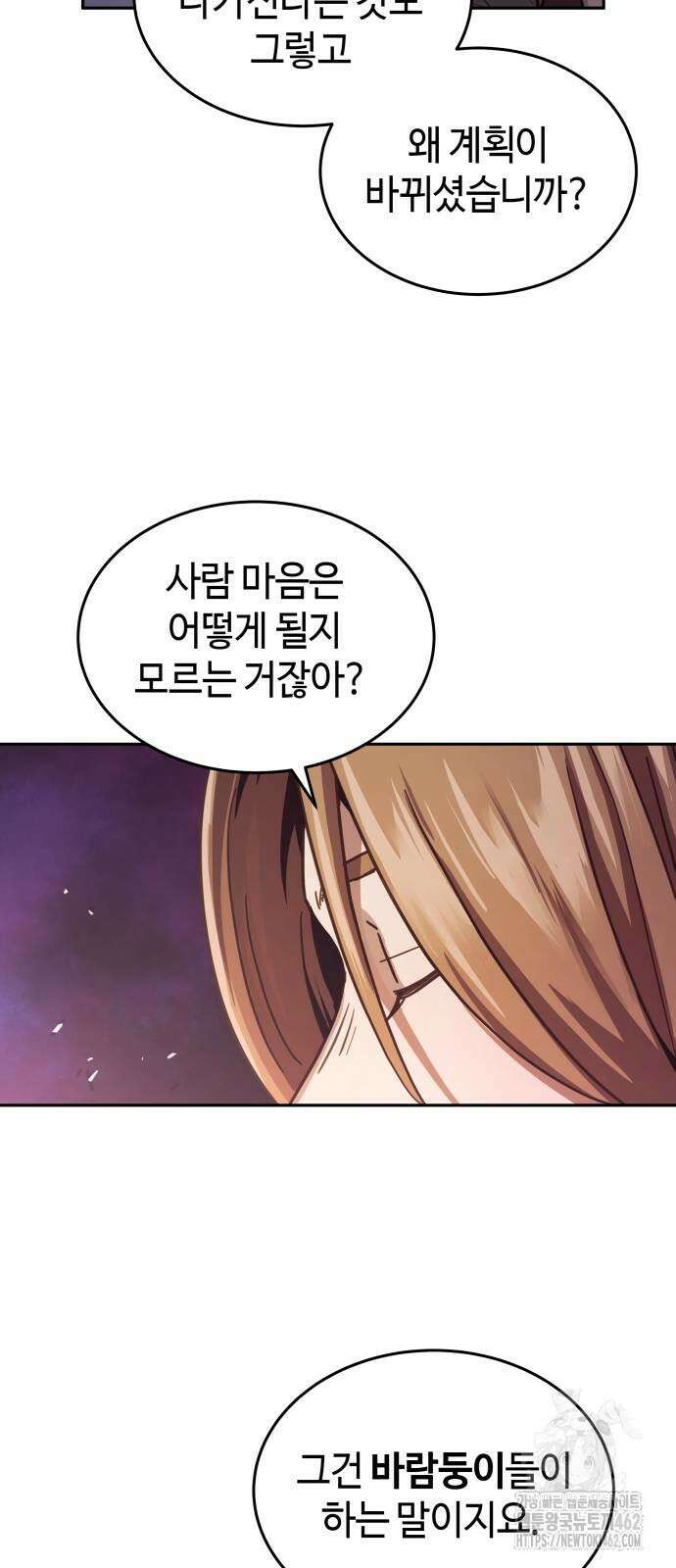 절대군림 5화 11