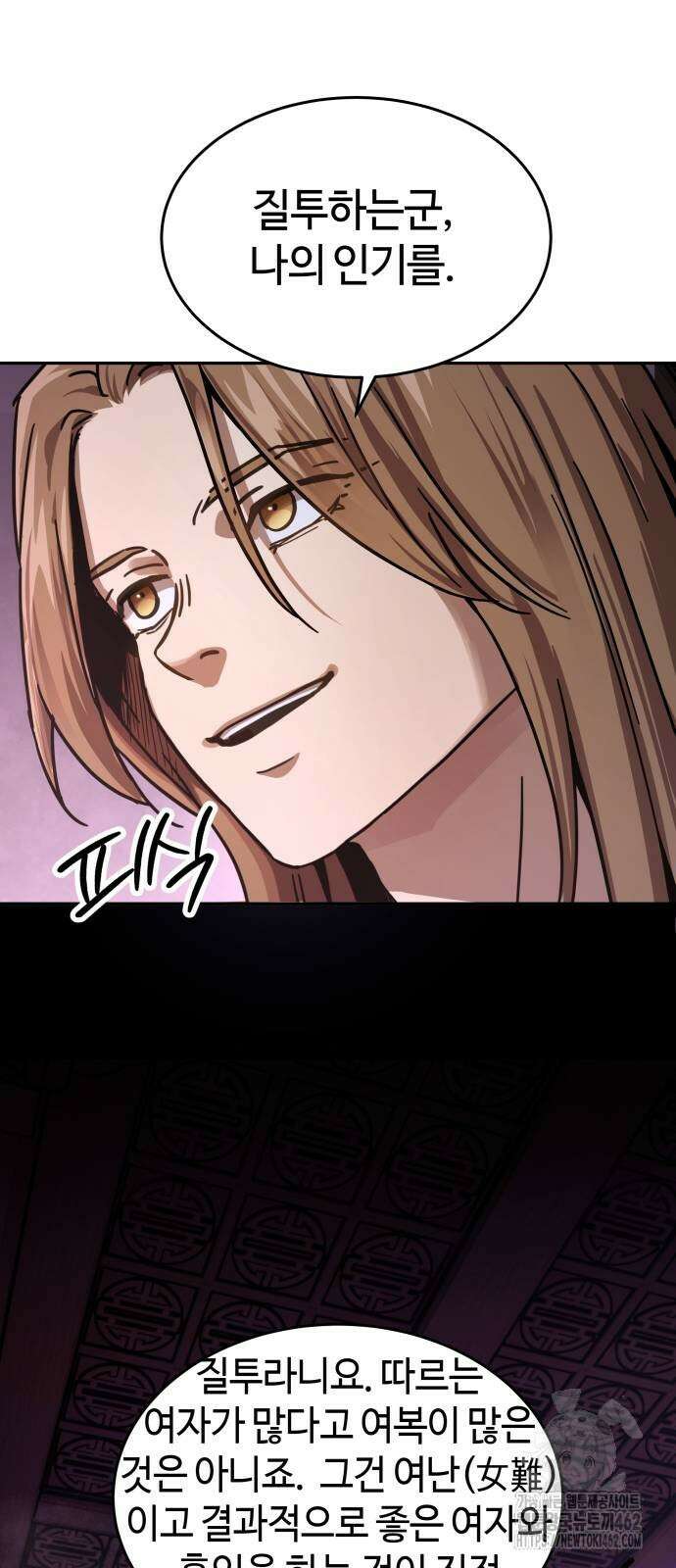 절대군림 5화 13