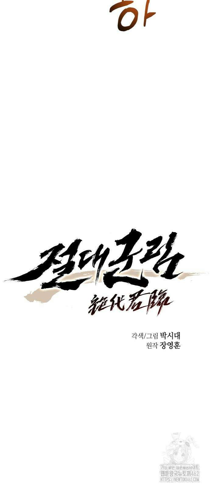 절대군림 5화 16