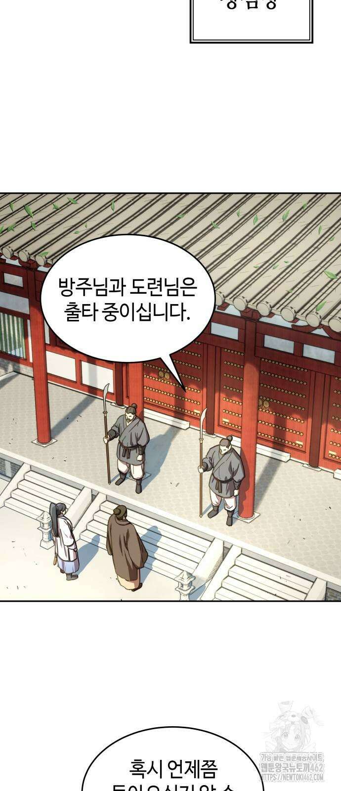 절대군림 5화 18