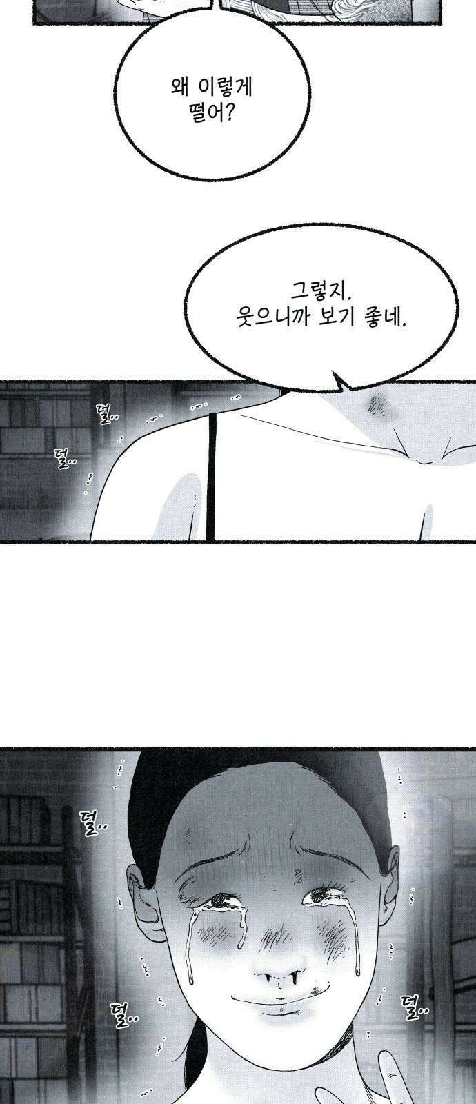 벌집 34화 2