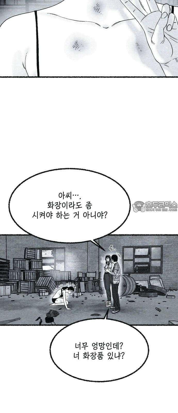벌집 34화 3