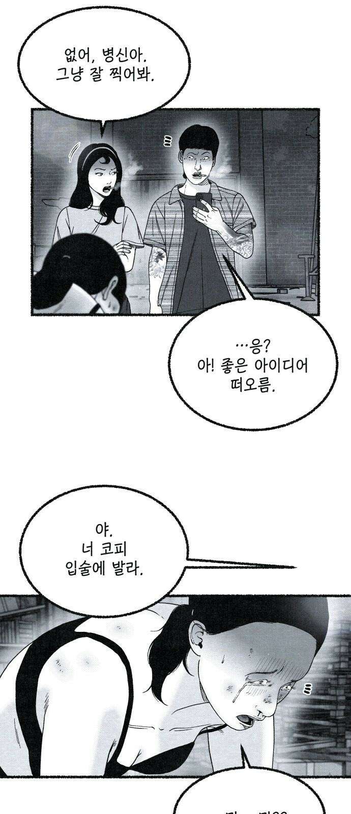 벌집 34화 4