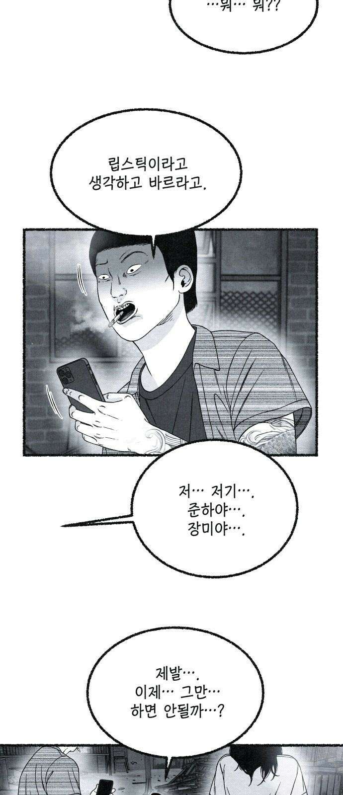 벌집 34화 5