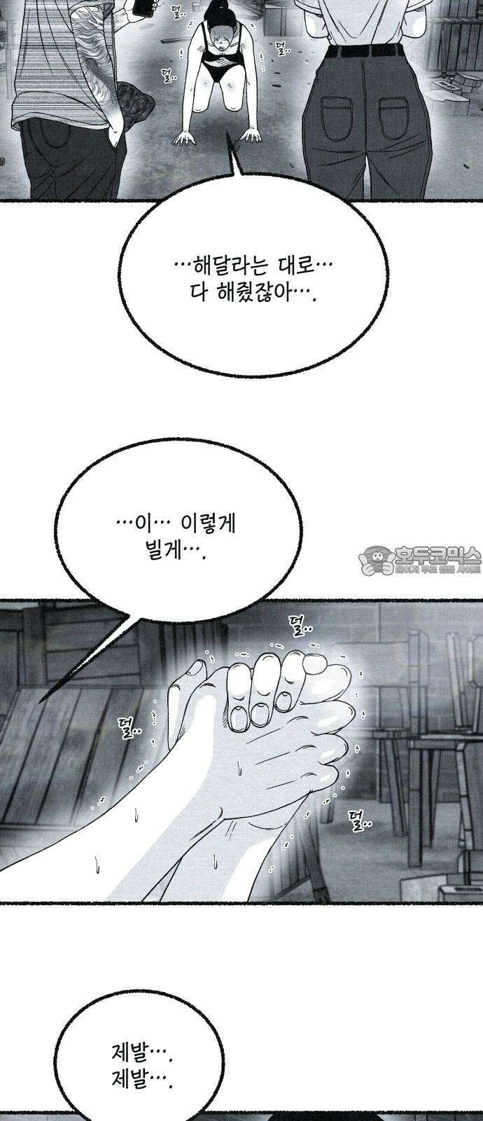 벌집 34화 6