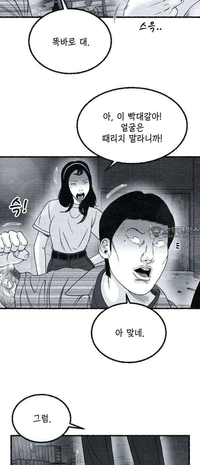 벌집 34화 9